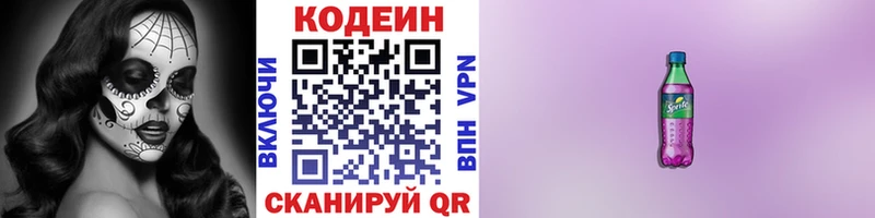 Кодеиновый сироп Lean напиток Lean (лин)  Райчихинск 